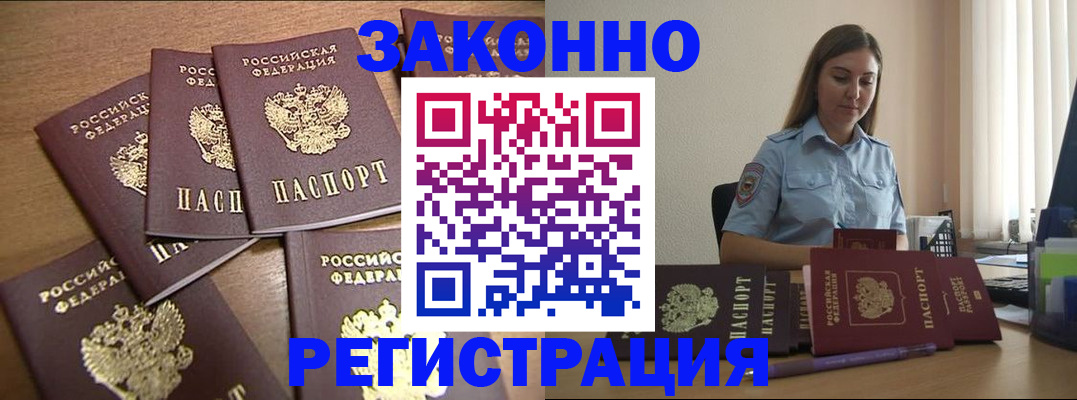 прописка для работы в Саратовской области